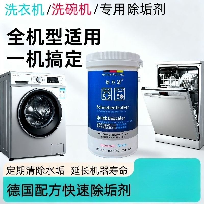 Siemens/Bosch Washer Cleaner ใช้กับเครื่องซักผ้า
