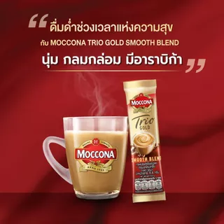 MOCCONA TRIO Gold มอคโคน่า ทรีโอ โกลด์ 3อิน1 ขนาด 50 ซอง [อยู่ระหว่างปรับปรุงแพ็คเกจอาจได้รับทั้งสินค้าใหม่หรือเก่า]