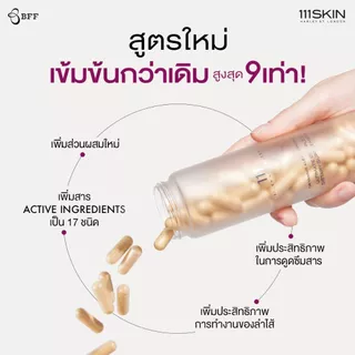111SKIN Ultimate Complex Dietary Supplement อัลทิเมท คอมเพล็กซ์ ไดเอทารี่ 90 แคปซูล (ปรับขวดใหม่สีใส เข้มข้นกว่าเดิม)