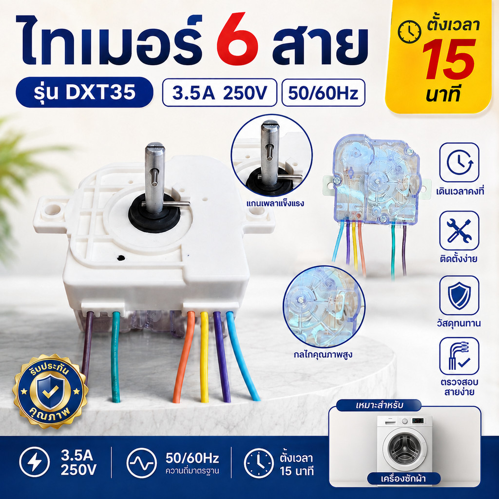 ใช้กับเครื่องซักผ้าโตชิบ้า 6 สาย DXT35 หูตรง มีระบบแช่ผ้า VH-J160WT