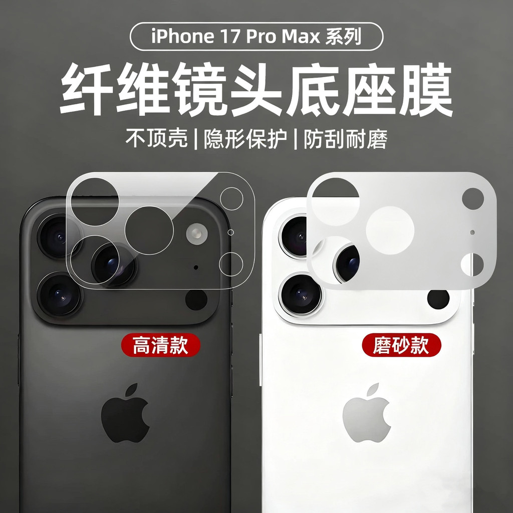 เหมาะสําหรับ iphone17pro Base Film Apple 17promax Fiber Base Protective Film 17Air Film 17 Film
