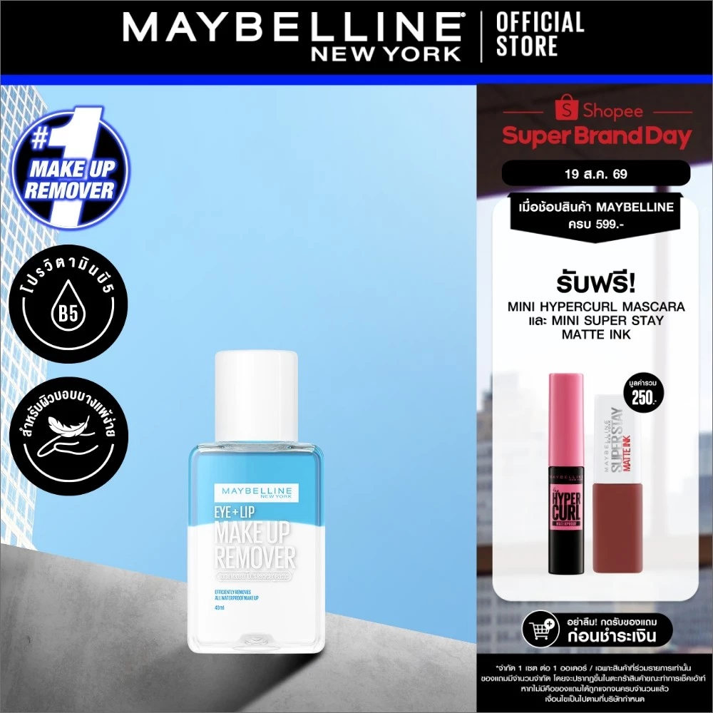 MAYBELLINE EYE & LIP MAKEUP REMOVER 40 ML เมย์เบลลีน อาย & ลิป เมคอัพ รีมูฟเวอร์ 40 มล. (เช็ดเครื่องสำอาง, รีมูฟเวอร์)