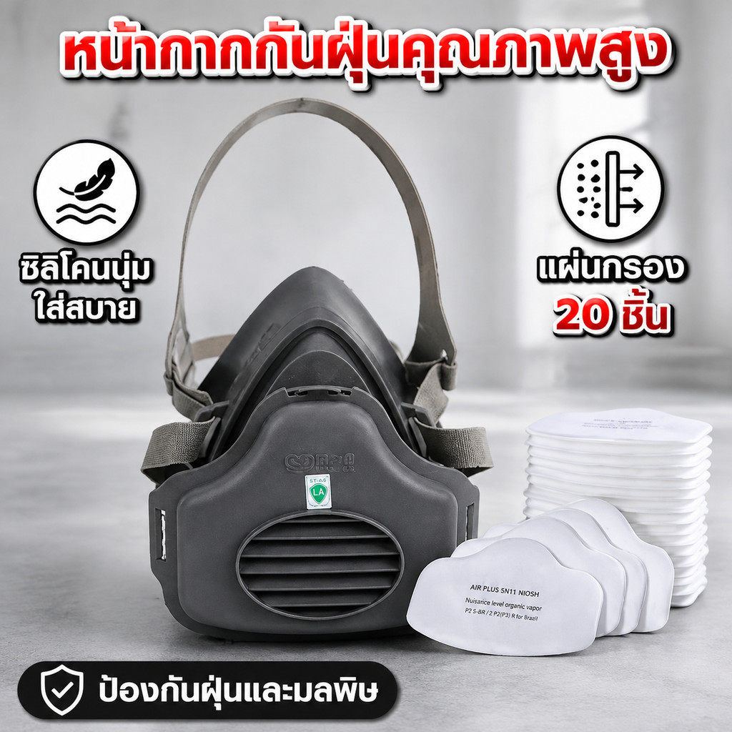 3200 หน้ากาก หน้ากากพ่นยา (ของแท้) หน้ากากพร้อมแผ่นกรองฝุ่น 3701 แผ่นกรอง ป้องกันสารเคมี