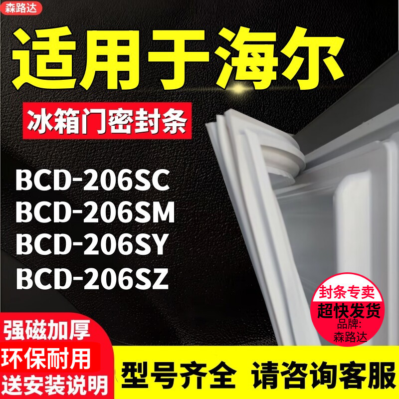 เหมาะสําหรับ Hill BCD-206SC 206SM 206SY 206SZ ตู้เย็นแถบปิดผนึกประตูแถบยางแหวนปิดผนึก
