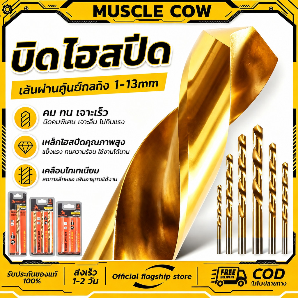 MUSCLE COW ดอกสว่านโคบอลต์ HSS Co5 M35 ขนาด 1.0-13 mm สำหรับเจาะสแตนเลส เจาะเหล็ก Cobalt drill bit
