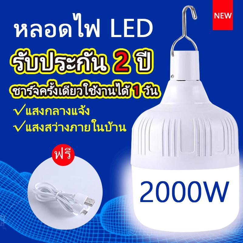 หลอดไฟฉุกเฉินพกพา 1000-3000W 3โหมด ชาร์จUSB กันน้ำIP65 ใช้10-18ชม. ลดราคาล้างสต๊อก เหมาะแคมป์ปิ้ง-เดินทาง