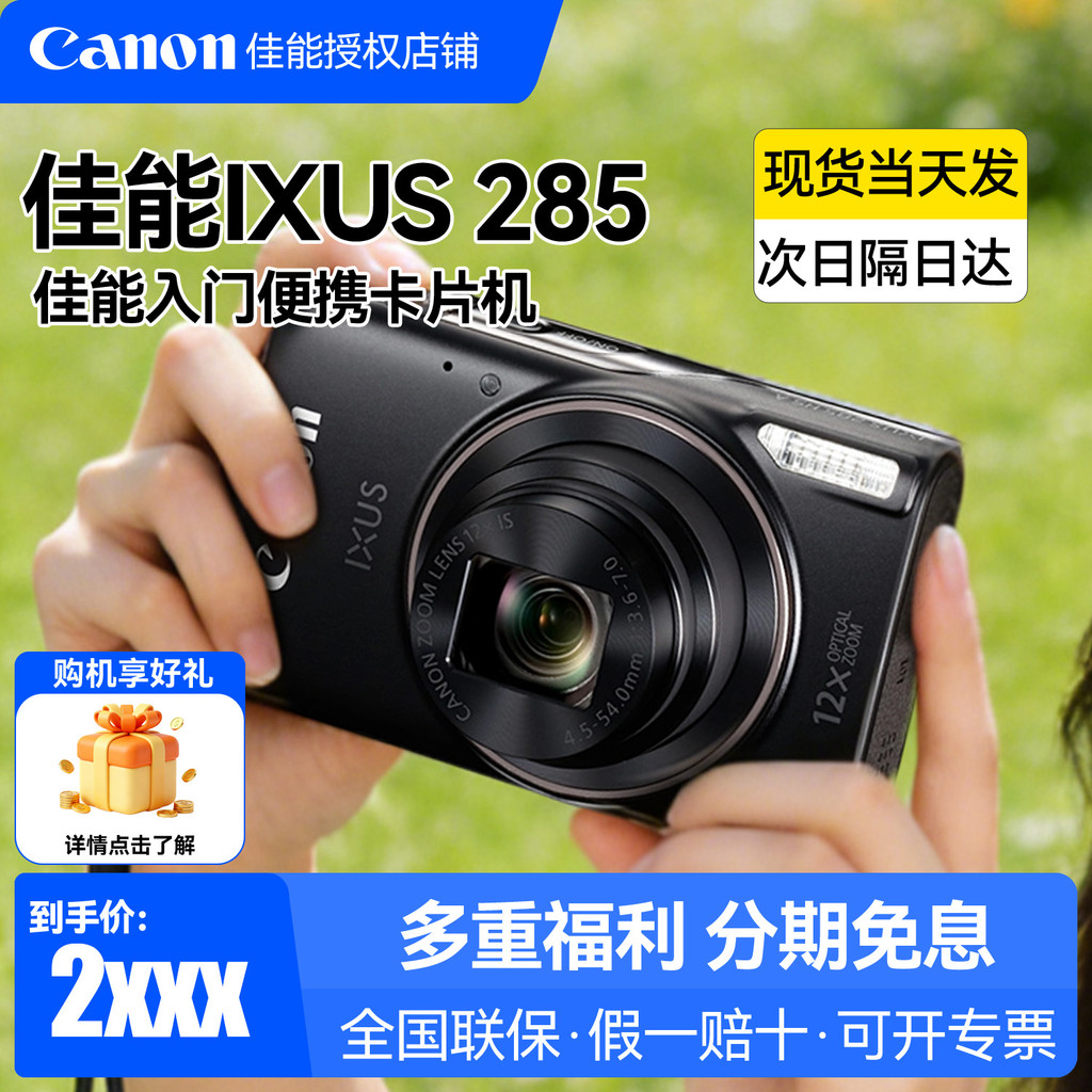 Canon/Canon IXUS 285 HS กล้อง HD กล้องดิจิตอล กล้อง การ์ด กล้อง ครัวเรือน Canon 285