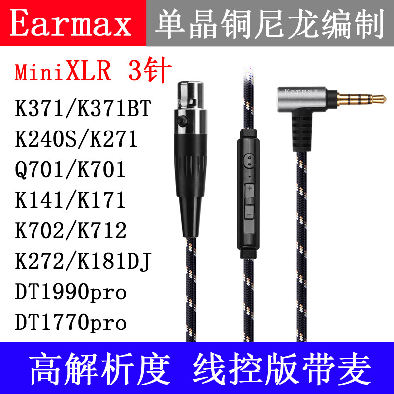 Earmax AKG K371 Q701 K712 K702 K275 DT1770 K245 หูฟังอัพเกรดสาย