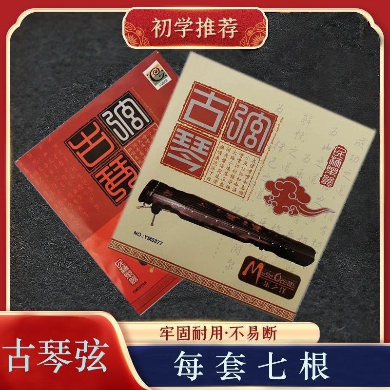 Guqin Strings Full Set First-Class Product Seven-String Guqin Accessories One Set Elementary Inner String Standard Universal Entry Accessories
