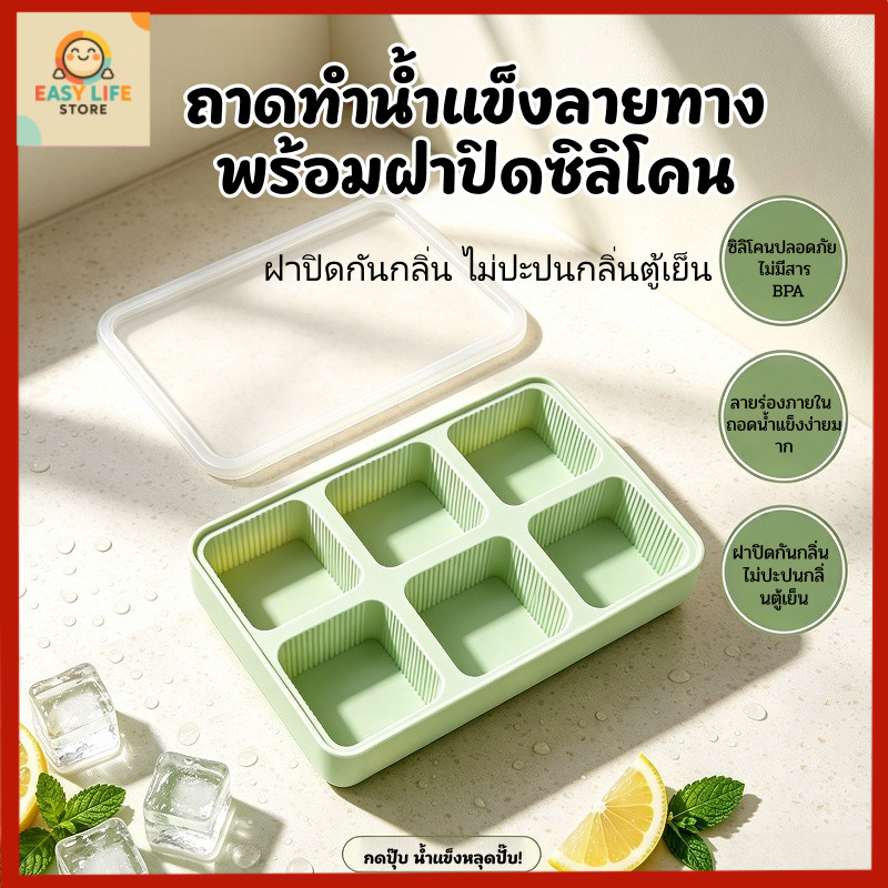 ถาดทำน้ำแข็งซิลิโคนสุดคุ้ม ใช้ซ้ำได้ไม่จำกัด ถอดทำความสะอาดง่าย เก็บซ้อนกันได้ ประหยัดพื้นที่ในตู้เย็น
