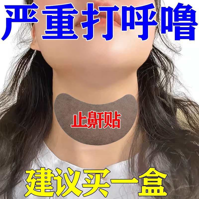 防& 打呼噜止鼾神器男女重度打呼噜专用止鼾神器防打鼾呼噜消止鼾贴Snore Stopper Anti Snoring Snoring Snoring Device Snoring Stand Stop