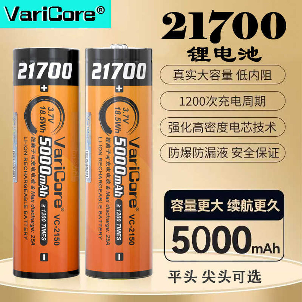 (1ก้อน) [BATT] Varicore VC-2150 21700 Battery Li-ion 3.7V 5000mAh
