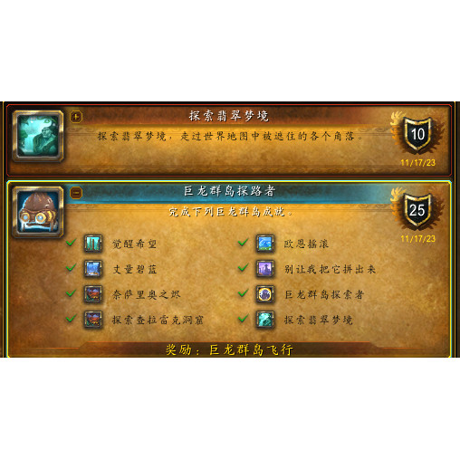 World of Warcraft Dragons Islands Passerby Explorer Flight ปลดล็อค Dragon Control Magic Dragon Magic