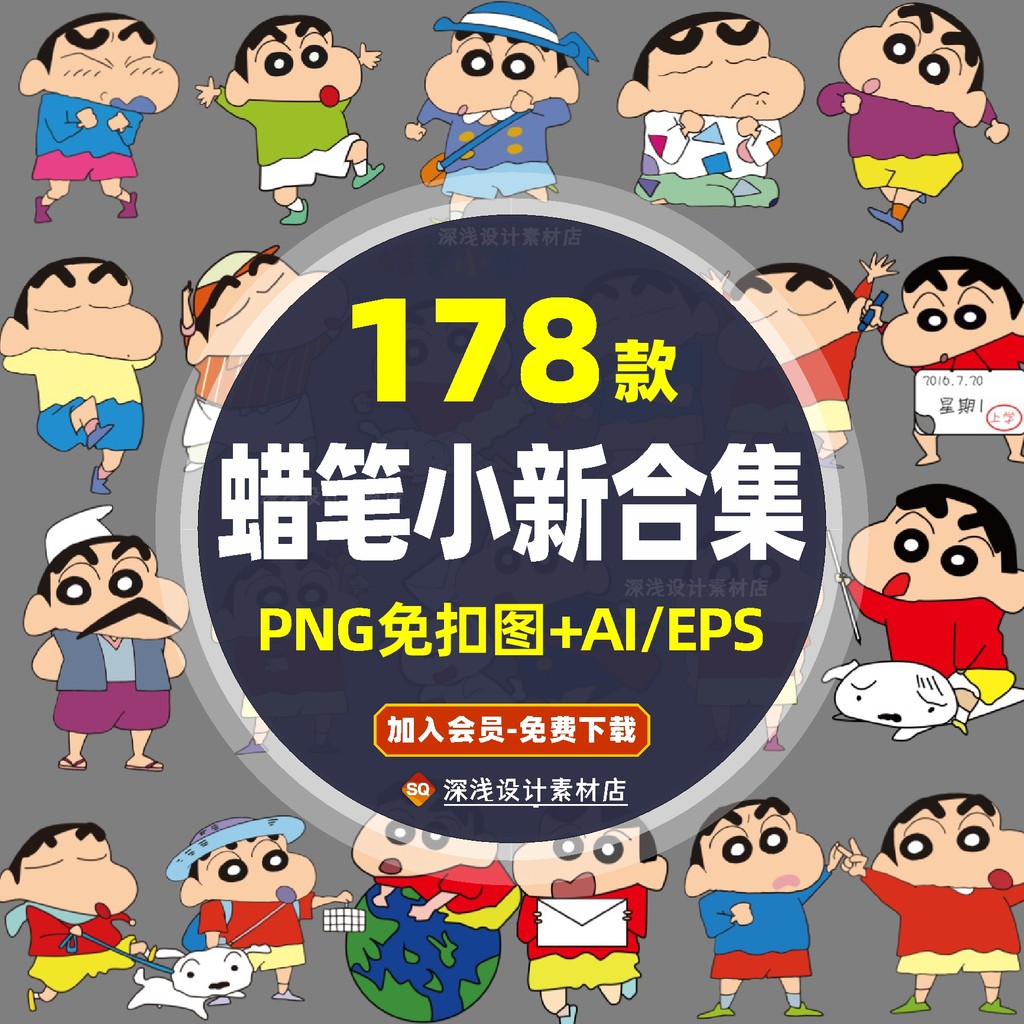 N237 Crayon Shin-Chan png รูปภาพปลอดมือดึง ai Vector วัสดุ eps HD การ์ตูนน่ารักอะนิเมะการพิมพ์รูปแบบ