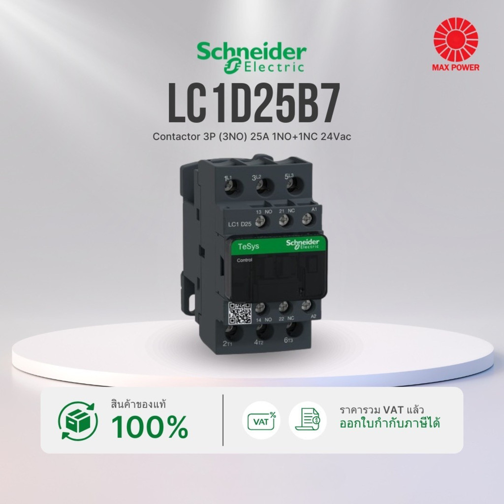 LC1D25B7 : Contactor 3P (3NO) 25A 1NO+1NC 24Vac Schneider by MAX POWER-SHOP