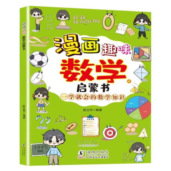 สนุกการ์ตูนของแท้: หนังสือการตรัสรู้คณิตศาสตร์ Chen Lihua Dolphin จัดส่งรวดเร็ว