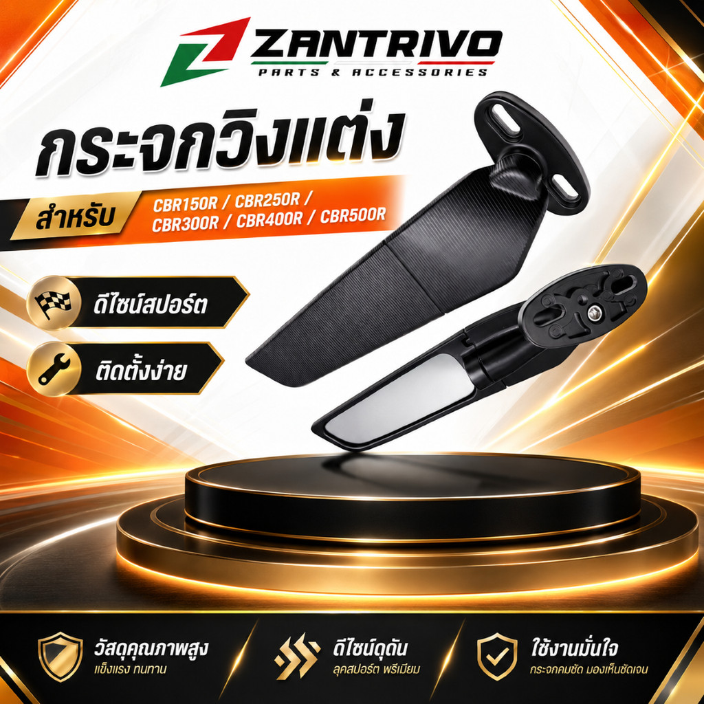กระจกวิงแต่งทรงสปอร์ต สำหรับ CBR150R / CBR250R / CBR300R / CBR400R / CBR500R