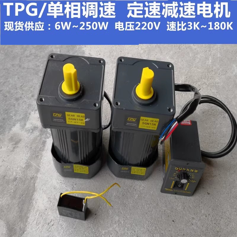 Shengbang TPG Single-Phase Speed Regulating Motor Micro Gear Speed Regulating Motor 90w/120w// 3K~18