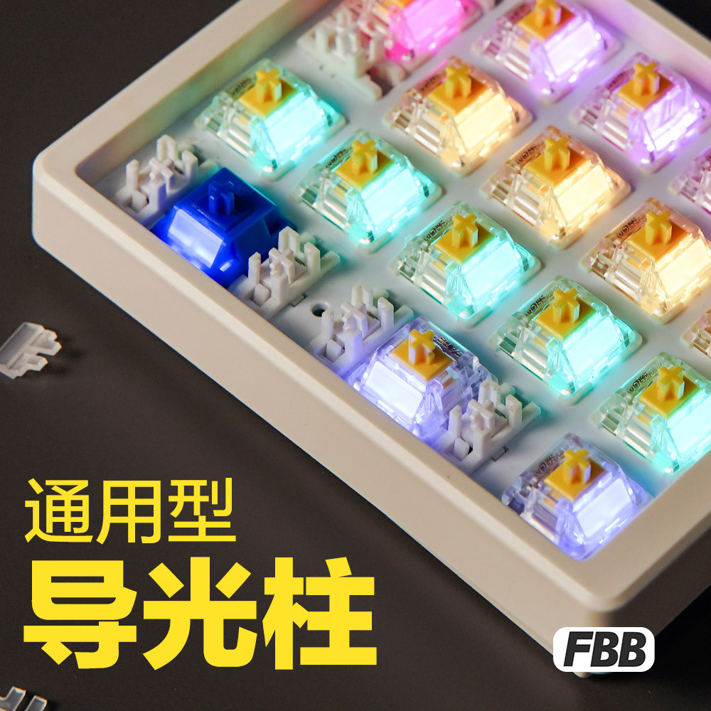 FBB แกนเดิม Universal Light Guide คอลัมน์โมดูล RGB ที่กําหนดเองคีย์บอร์ด Voice Actor แรเงาบล็อกสี KK