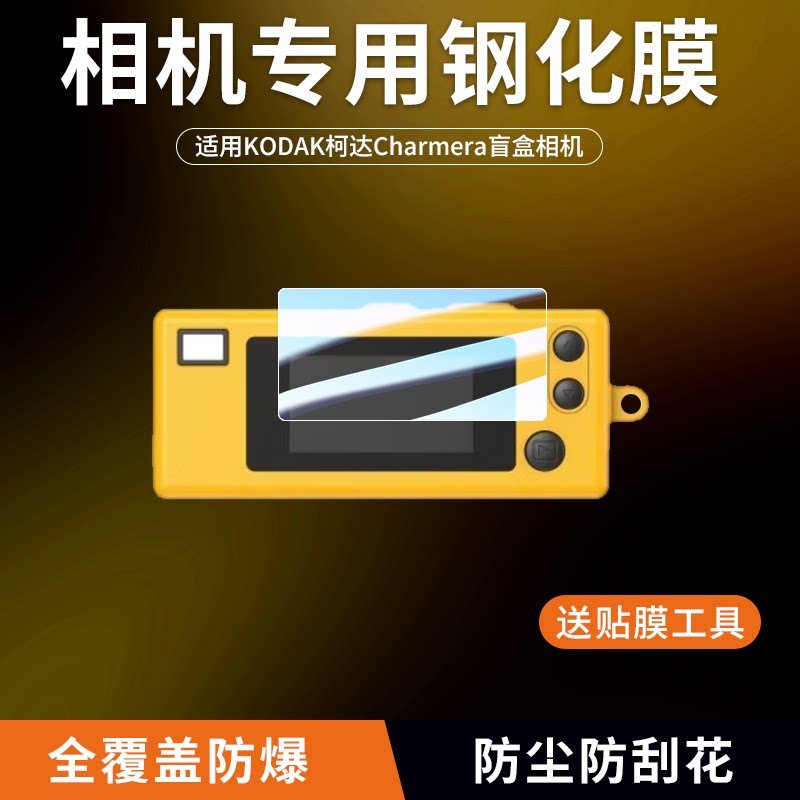 เหมาะสําหรับ KODAK KODAK Charmera Mystery Box กล้องฟิล์มนิรภัย Mini กล้องดิจิตอล KODAK พวงกุญแจฟิล์ม