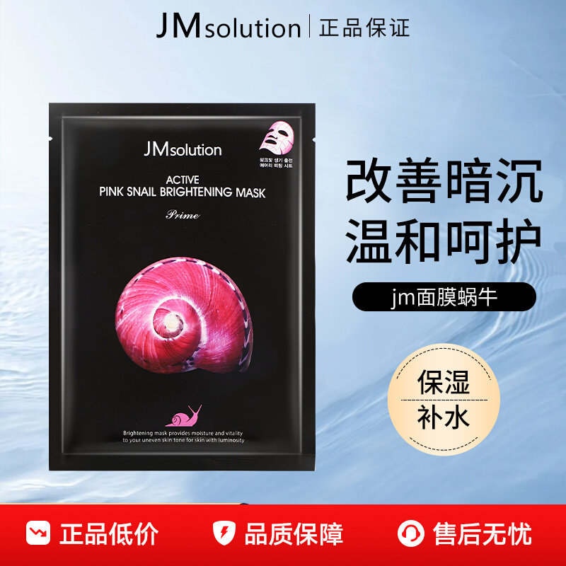 2026 สไตล์ใหม่ 20 ชิ้น jm Snail Mask หญิง Hydrating Moisturizing Official Flagship Store สินค้าของแท