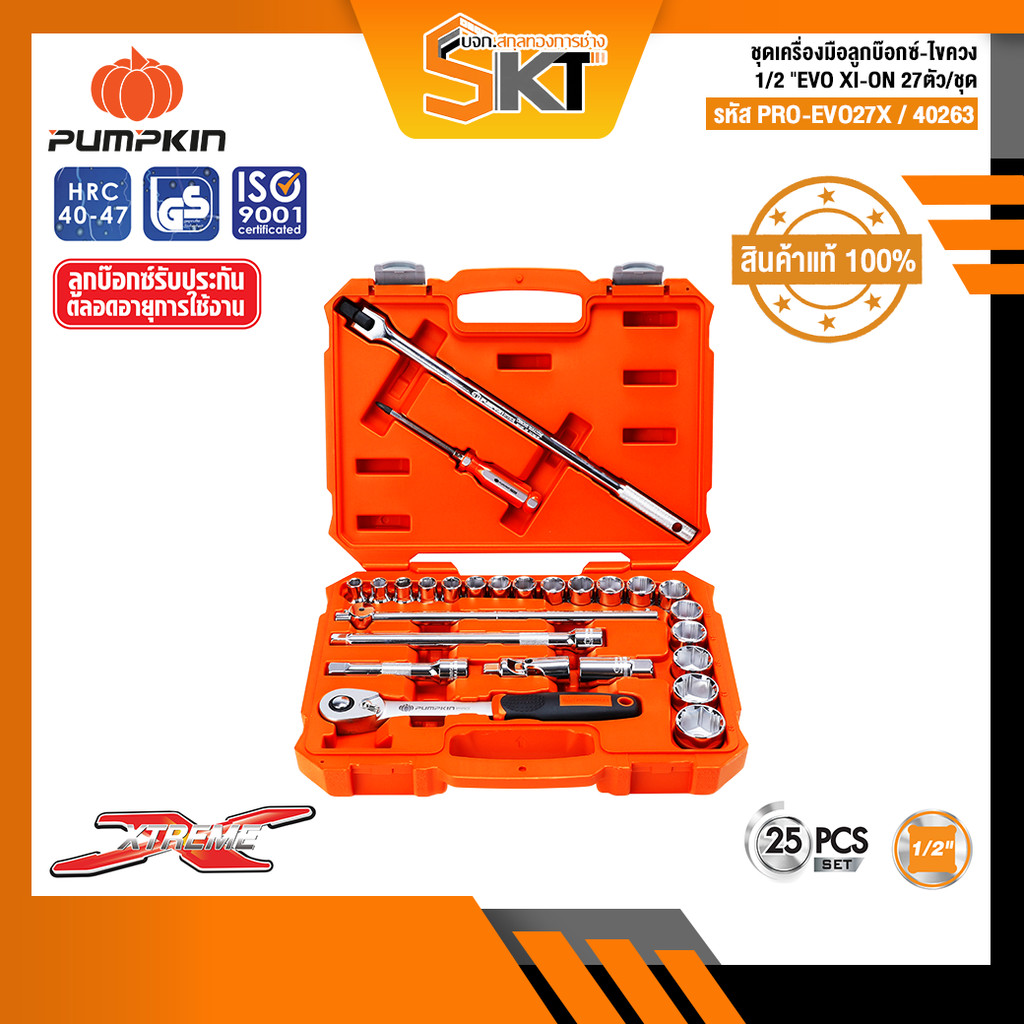 PUMPKIN PRO-EVO27X ชุดเครื่องมือลูกบ๊อกซ์-ไขควง 1/2" EVO XI-ON 27ตัว/ชุด /40263
