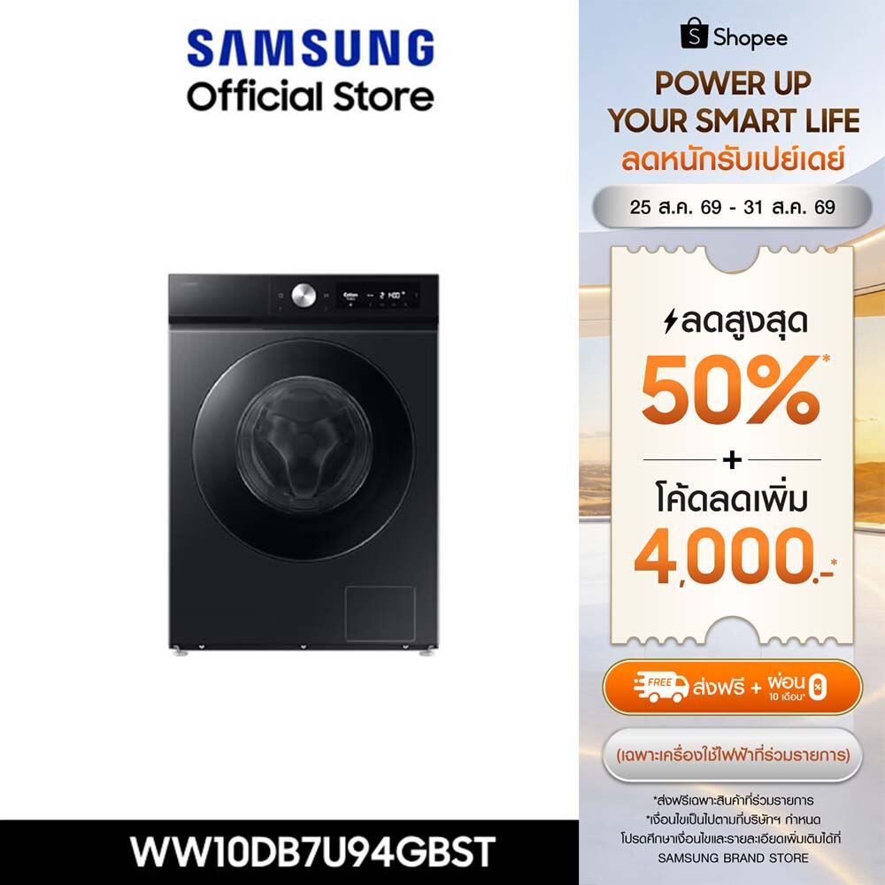 [Pre-Order จัดส่งฟรี] SAMSUNG เครื่องซักผ้าฝาหน้า WW10DB7U94GBST พร้อมด้วย AI Ecobubble™ และ AI Wash, 10 กก.
