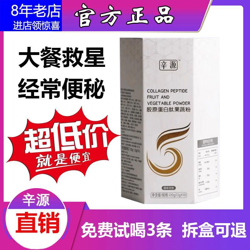 ใหม่ Xianxiutang เอนไซม์ผักผลไม้ Xinyuan คอลลาเจนเปปไทด์ผงผักผลไม้ Sea Buckthorn เอนไซม์ Acai Berry 