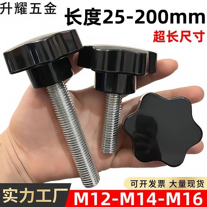 Torx Handle Screw Star Hand Screw Bolt Knob Handle หัวพลาสติก Star Bakelite Screw M