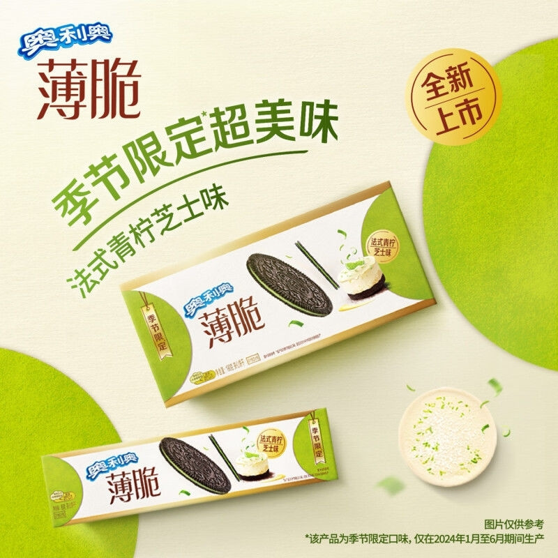 New Oreo Crispy Fig g Vanilla Strawberry Oreo Biscuit บิสกิตกรอบ20260825