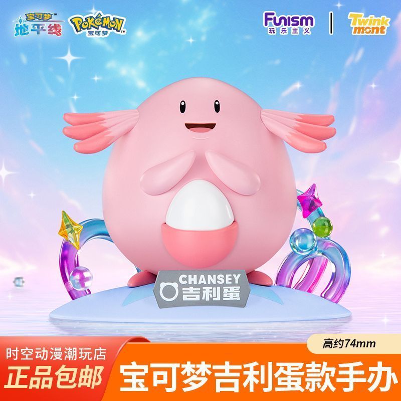Funism Funism Pokémon ตุ๊กตาไข่มงคลทํามือเครื่องประดับของเล่นอินเทรนด์ของขวัญวันเกิดเล่น