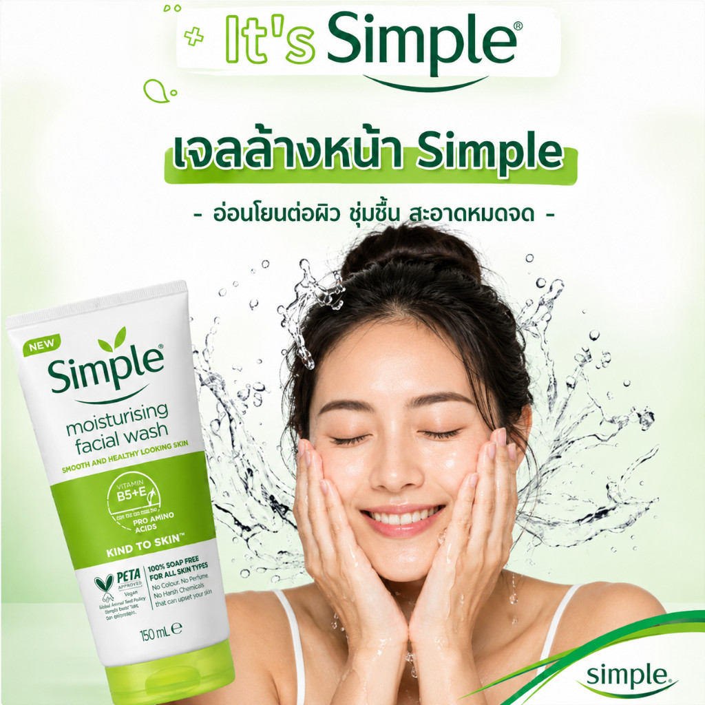 ของแท้🔥 Simple Cleanser โฟมล้างหน้า ไม่มีแอลกอฮอล์ ไม่มีน้ำหอม อ่อนโยน ลดสิว คุมมัน ผิวแพ้ง่ายใช้ได้