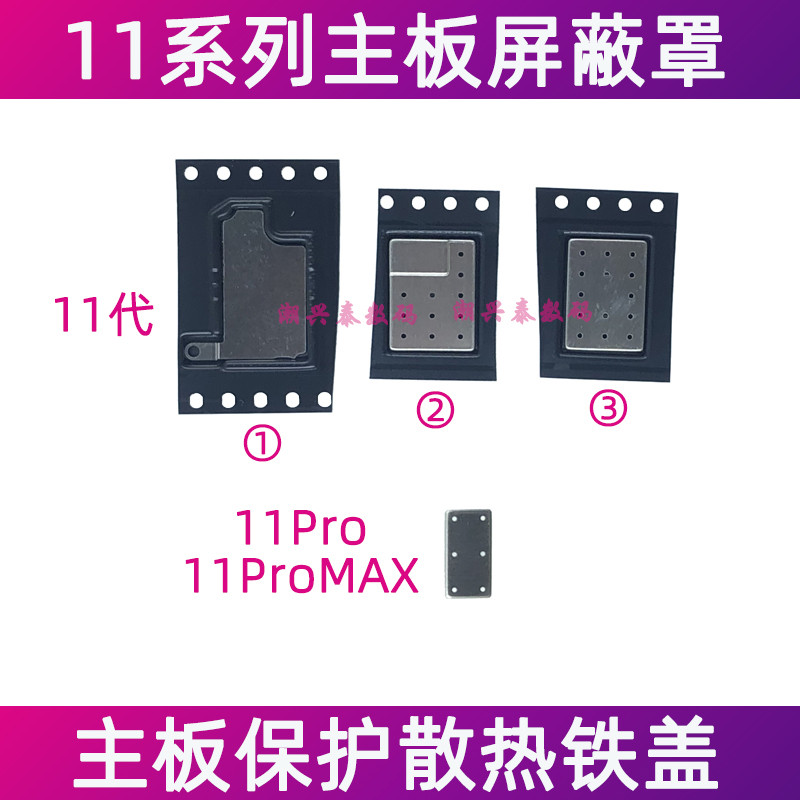 เหมาะสําหรับ Apple 11th Generation เมนบอร์ด Shield 11Pro iPhone11ProMAX ฐานพร้อม CPU การกระจายความร้