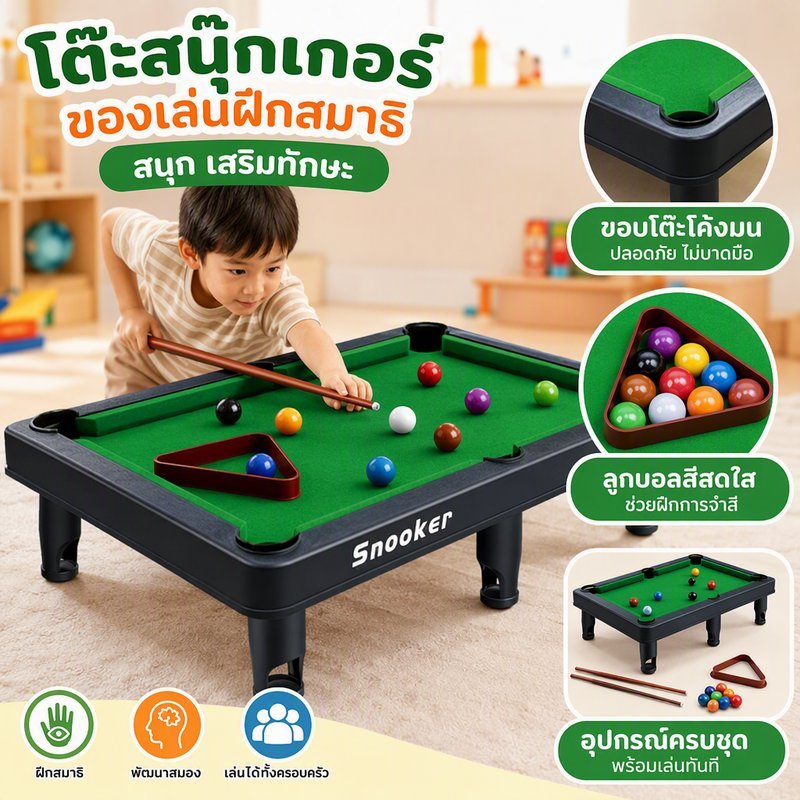 โต๊ะพูลมินิ 2in1 โต๊ะสนุ๊กเกอร์ตั้งโต๊ะ ของเล่นในบ้าน เล่นกับครอบครัว มีหลายขนาด