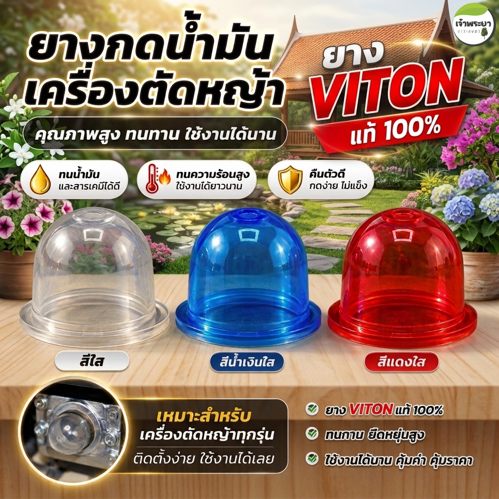 VITONยางกดน้ำมัน 10ชิ้น ยางคุณภาพสูงสุดในตลาด สำหรับเครื่องตัดหญ้าทุกรุ่น ถ้วยปั๊ม ยางแย๊กน้ำมัน