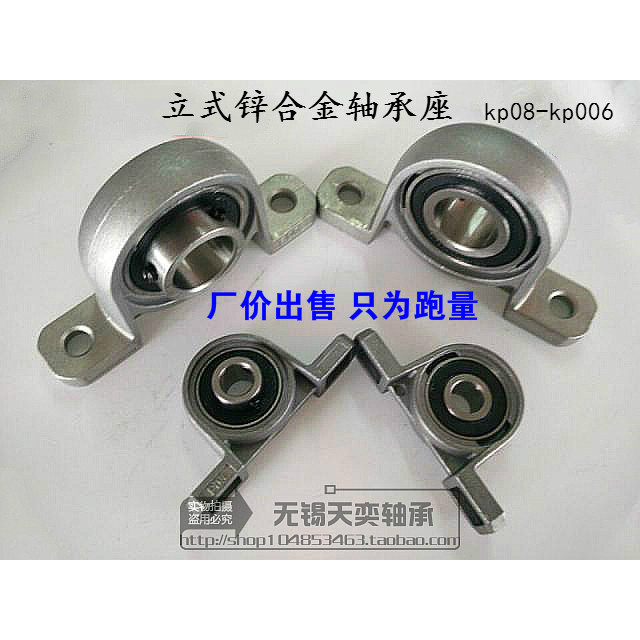 ผู้ถือแบริ่งโลหะผสมสังกะสี KP08 000 KP001 KP002 KP003 P004 005 แบริ่งแนวตั้งพร้อมที่นั่ง