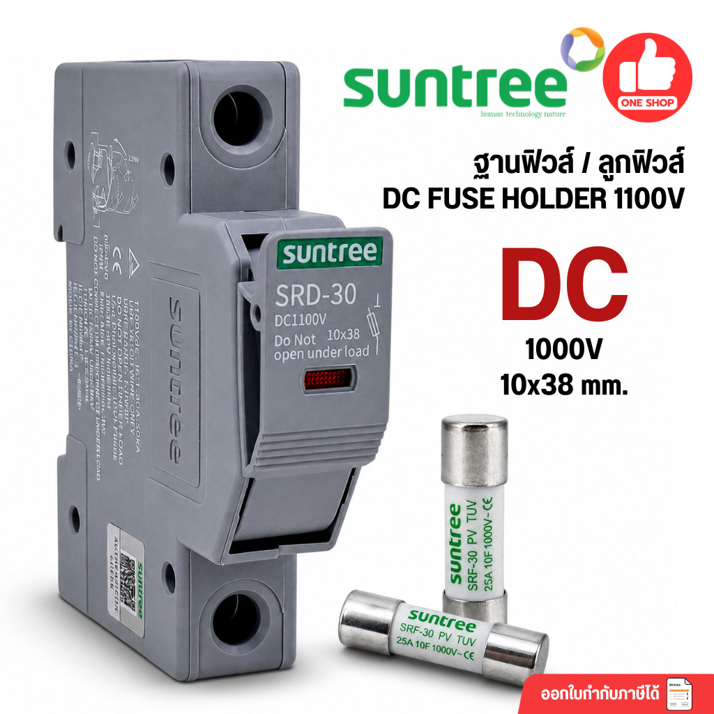 **DC 1P** Suntree รุ่น SRD-30 เฉพาะฐานฟิวส์ 1P / เฉพาะลูกฟิวส์ รุ่น SRF-30 ขนาด 10x38mm. DC FUSE HOL