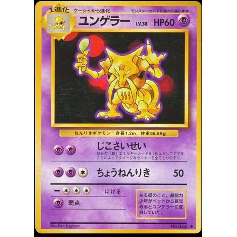 [เล่นเบาๆ] Kadabra 64 Pokemon Japanese Expansion Pack