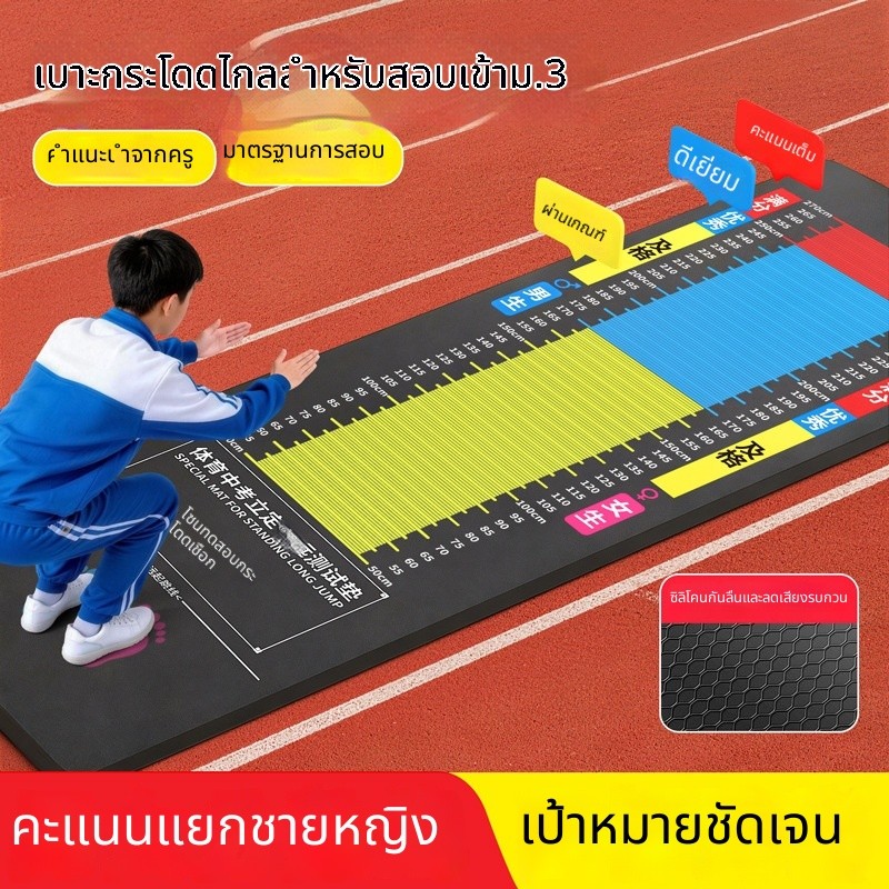 เสื่อทดสอบกระโดดไกล สำหรับนักเรียนมัธยมสอบกลาง หนาแน่นกันลื่น ใช้บ้าน อุปกรณ์กีฬานักเรียน