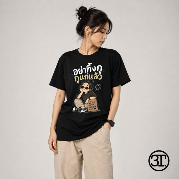 เสื้อยืด อย่าทิังกูกูแก่แล้ว คอกลมคลาสสิก วินเทจ ผ้าคอตตอน 100% ชายหญิงใส่ได้ ไม่ร้อน S-5XL