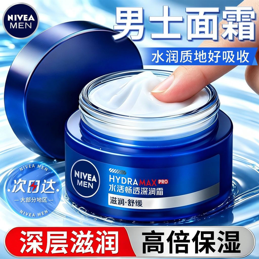 Nivea Mens Face Cream Hydrating Deep Moisturizer Hydrating Moisturizer Face Wipe Lotion Face Care ผล