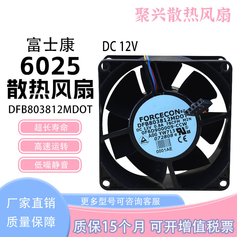 Foxconn FORCECON 8038 DFB ดั้งเดิม803812พัดลมระบายความร้อน MDOT 12V 0.8A pwm