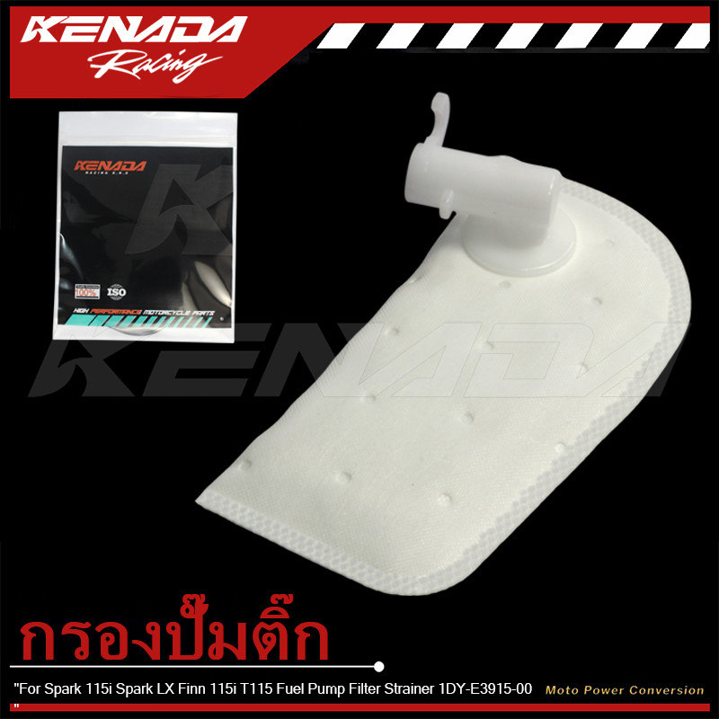 ไส้กรองปั๊มติ๊ก กรองปั๊มน้ำมันเชื้อเพลิง 1DY-E3915-00 สำหรับ Spark 115i Spark LX Finn 115i T115