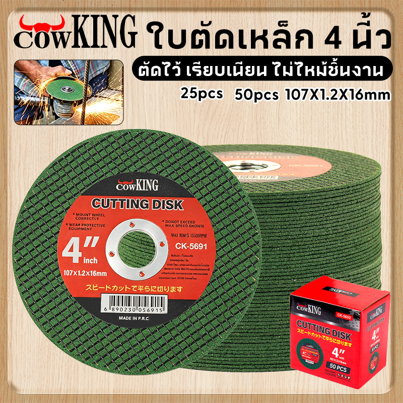 MUSCLE COW ใบตัดเหล็กงานหนัก 4นิ้ว 107x1.2x16มม ตัดท่อสแตนเลส 25/50ชิ้น คมเร็วทนทาน ไม่แตก เหมาช่างรถยนต์และงานโลหะ