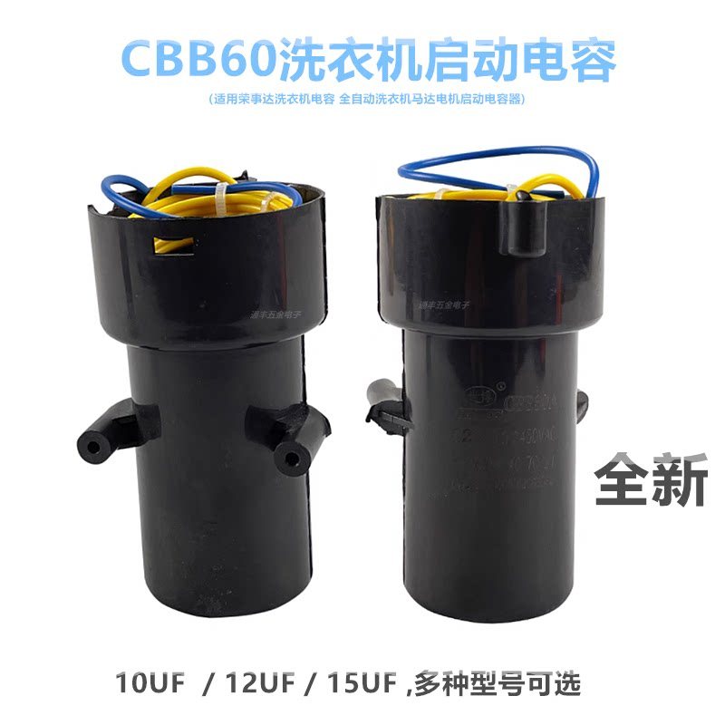 เหมาะสําหรับ Midea เครื่องซักผ้ามอเตอร์ Capacitor Starter Capacitor เหมาะสําหรับ Rongshida CBB60 10U