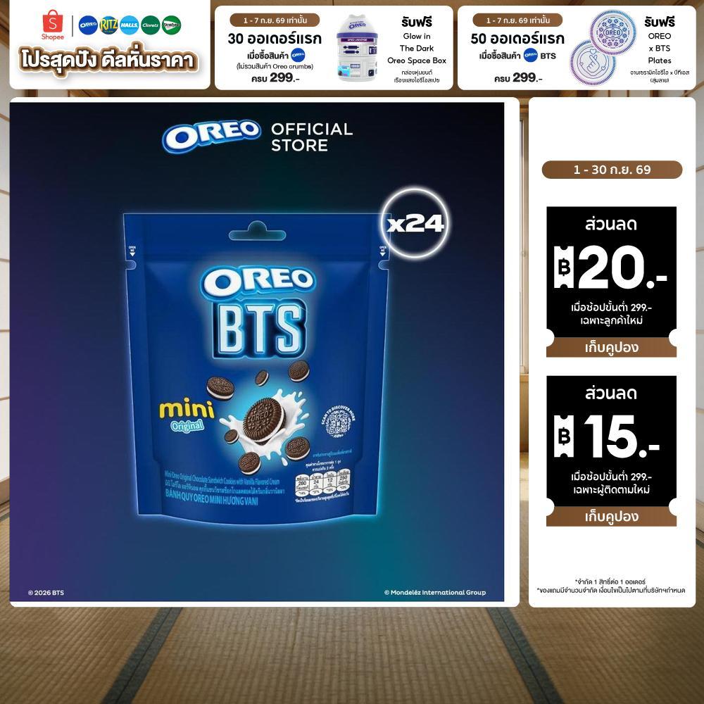[ยกลัง 24 ซอง] Mini Oreo BTS Vanilla มินิ โอรีโอ บีทีเอส คุกกี้แซนวิชสอดไส้ครีม กลิ่นวานิลลา 58.4g