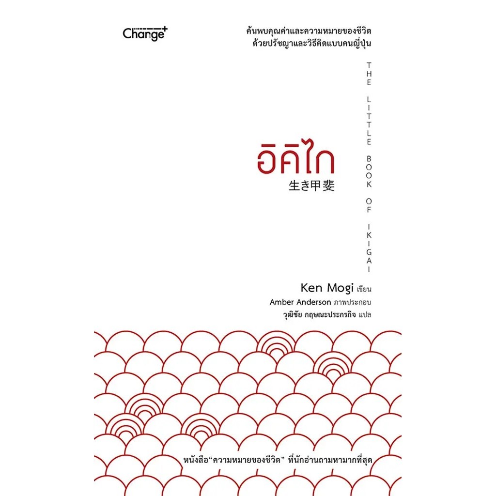 (Arnplern) : หนังสือ อิคิไก The Little Book of Ikigai