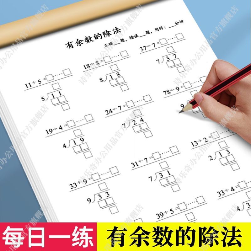 小学生除' 法练习有余数二三年级九九乘法表有余数的除法专项练习99 Fun Multiplication And Division Puzzle Game: Student Thinking Trai