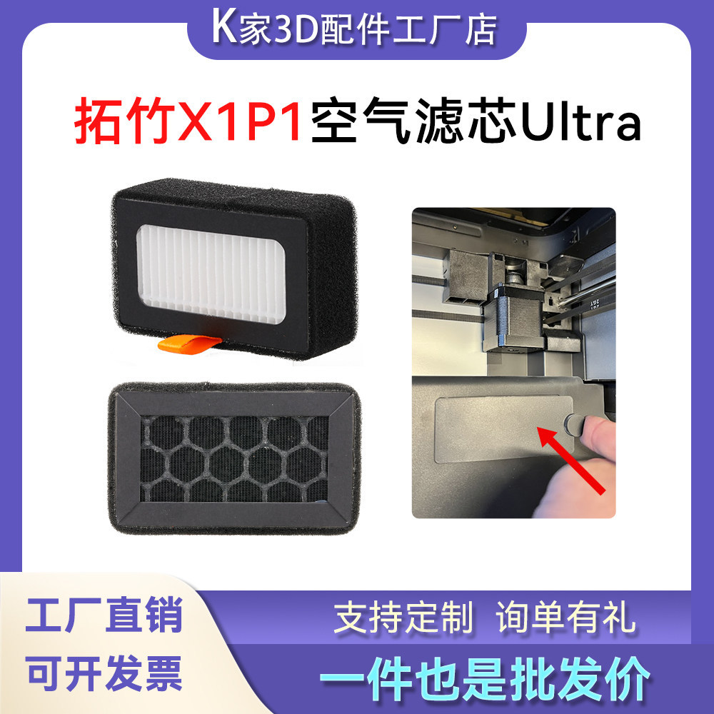 Tuozhu X1P1/P2S/H2D กรองอากาศ HEPA13 Active Ultra Filter Core Purification 3D เครื่องพิมพ์