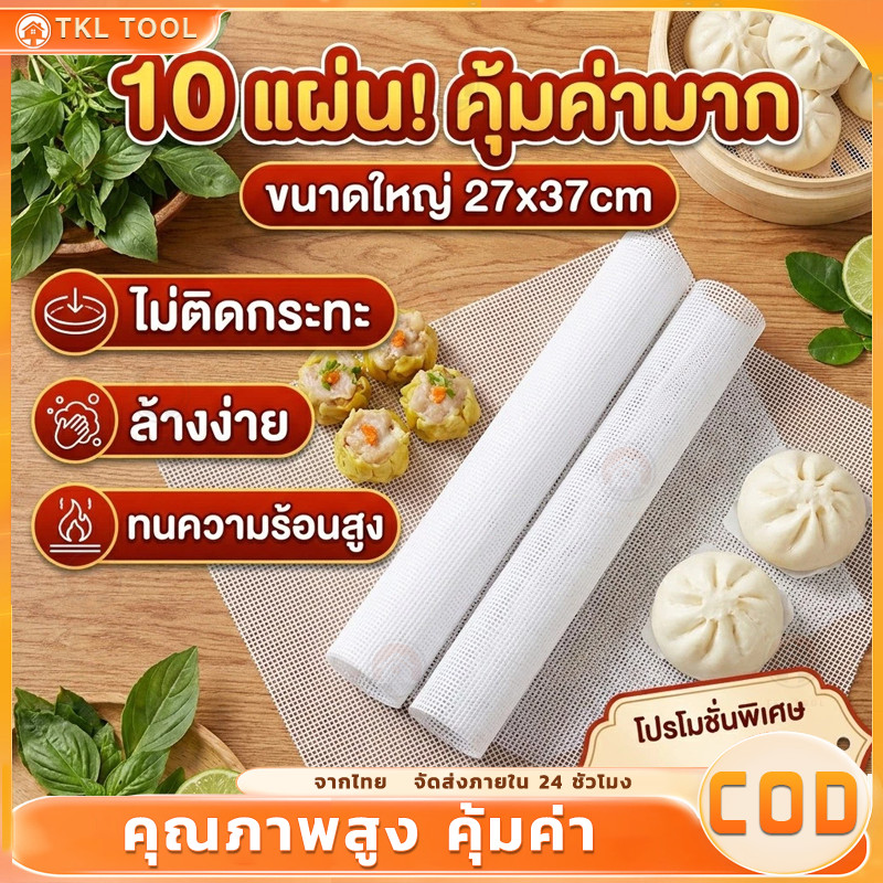 แผ่นยางรองอบ（10ชิ้น) สี่เหลี่ยม ไม่ติดผิว ทนร้อนได้ถึง 180 องศา ใช้ซ้ําได้ แผ่นรองถาดอบผลไม้ สําหรับอบอาหาร ผลไม้ เตาอบ
